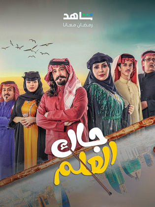 جاك العلم