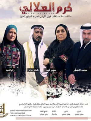 Karm Al Alali [ترجمة عربية]