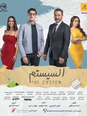 El Sestem [مدبلج للعربية]