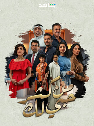 من كثر حبي لك