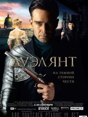 The Duelist