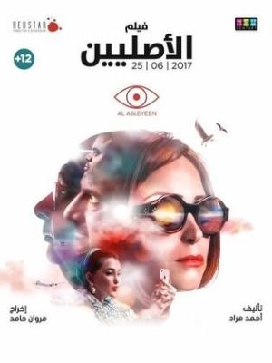 El Asleyeen [مدبلج للعربية]