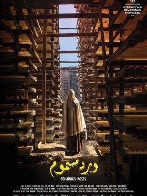 Ward Masmoum [مدبلج للعربية]