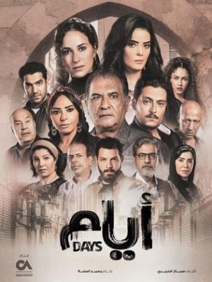 Ayyam [مدبلج للعربية] S1-S3