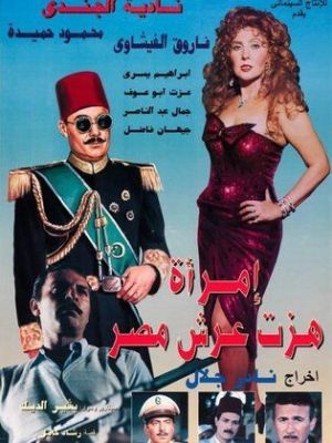Imraa Hazzat Arsh Misr [ترجمة عربية]