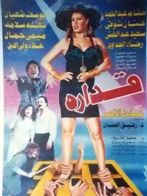Qadara [مدبلج للعربية]