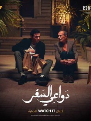 Dawaay Al Safar [مدبلج للعربية]