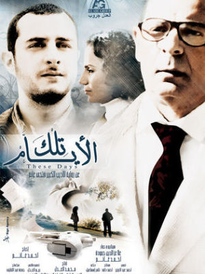 Tilka Al Ayam [مدبلج للعربية]
