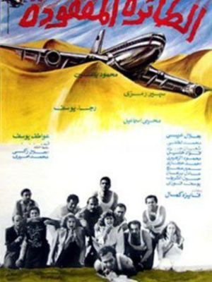 The Missing Plane [مدبلج للعربية]