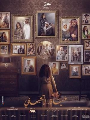 Hayah La Toshbihni [مدبلج للعربية]