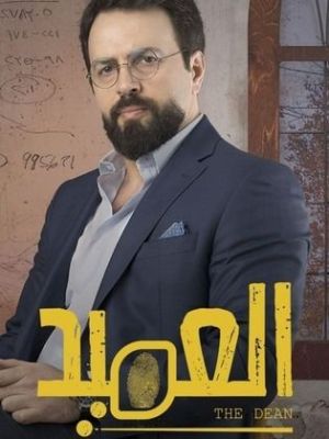 Al-Ameed [مدبلج للعربية]