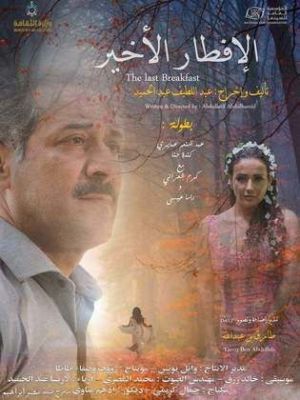 Al Iiftar Al Akhir [ترجمة عربية]