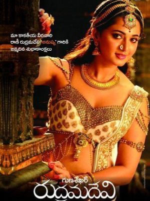 Rudhramadevi [Hindi]
