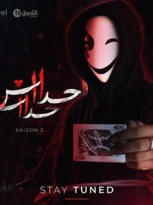 Hdach Hdach 11.11 2 [مدبلج للعربية]