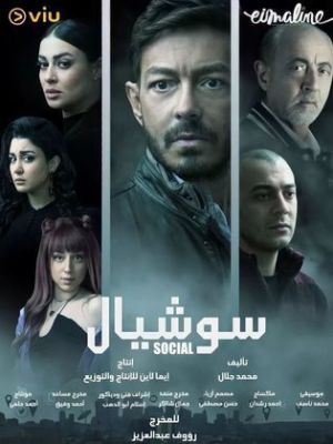 Sowshl [مدبلج للعربية]