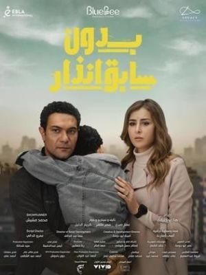Bedon Sabeq Enthar [ترجمة عربية]