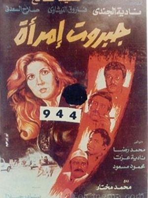 Gabroat Imraa [ترجمة عربية]