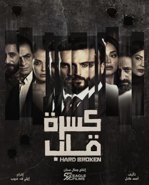 Hard Broken [مدبلج للعربية]