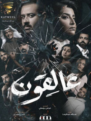 Aliqun [ترجمة عربية]