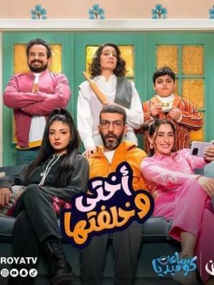 Ukhti wa Khelfatiha [ترجمة عربية]