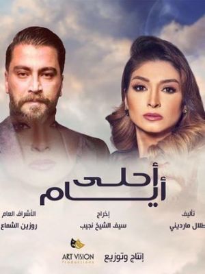 Ahla Ayam [مدبلج للعربية]