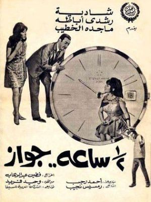 Nos Saa Gawaz [مدبلج للعربية]