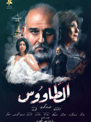 El Tawoos [ترجمة عربية]