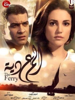 Al-Me'addeya [مدبلج للعربية]