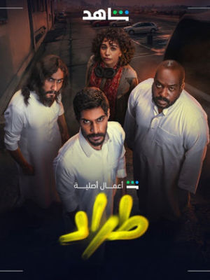 Tarrad [مدبلج للعربية]