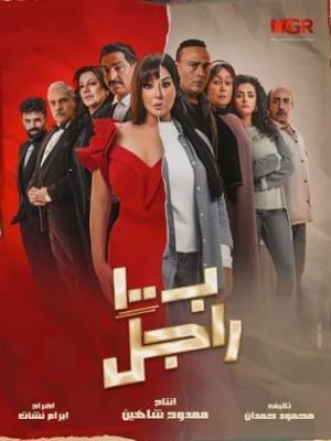 Be 100 Ragel [ترجمة عربية]