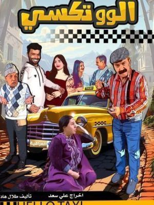 Alo Taxi [مدبلج للعربية]