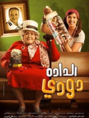 Eldada Doody [مدبلج للعربية]