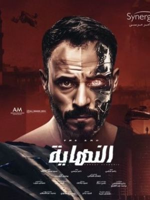 Al-Nehaya [ترجمة عربية]