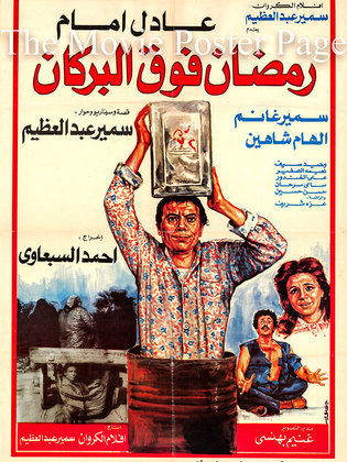 Ramazan fouk el borkan