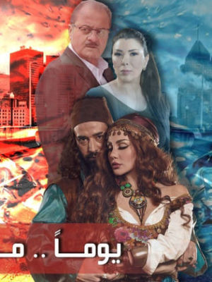 Yawman Ma [مدبلج للعربية]