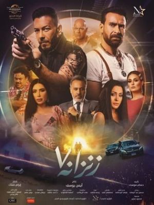 Zenzana 7 [مدبلج للعربية]