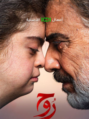Rooh [ترجمة عربية]