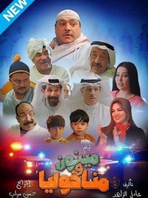 Maynoon Wa Manakhulia [مدبلج للعربية]