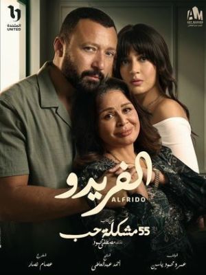 Alfrido [مدبلج للعربية]