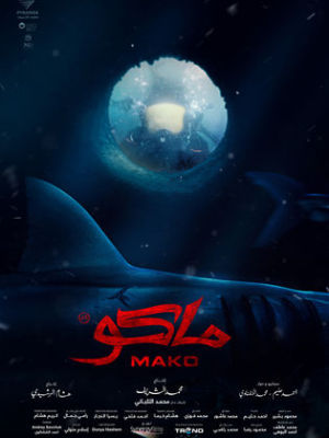 Mako [Russian]