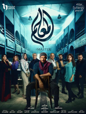 El Meallem [ترجمة عربية]