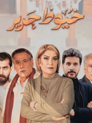 Khyoot Harir [مدبلج للعربية]