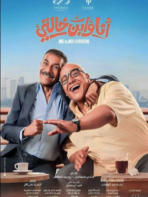 Ana We Ibn Khalty [مدبلج للعربية]