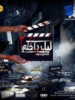 Leil Dakhely [مدبلج للعربية]