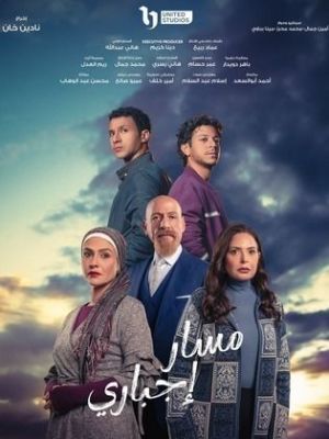 Masar Egbary [ترجمة عربية]
