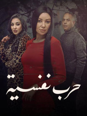 Wujuh - Hikayat Harb Nafsia [مدبلج للعربية]