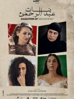 Banat Abulrahman [مدبلج للعربية]