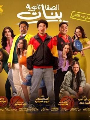 Al Safa Thanawia Banat [Arabic][CAM] [مدبلج للعربية]