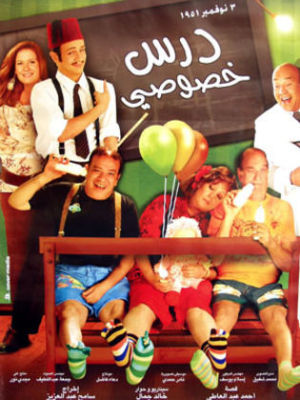 Drs Khsosy [مدبلج للعربية]