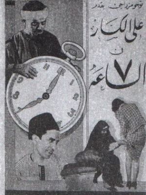 Seven O'Clock [مدبلج للعربية]